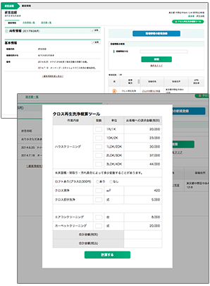 社内情報共有システムの画面
