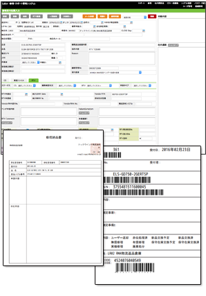 修理進捗管理システムの受付画面と出力帳票